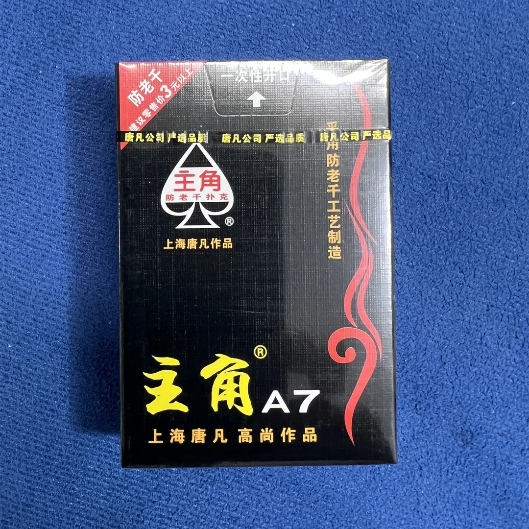 二哥娱乐小字扑克牌加厚加硬一盒10副装纸质优质严选主角扑克牌