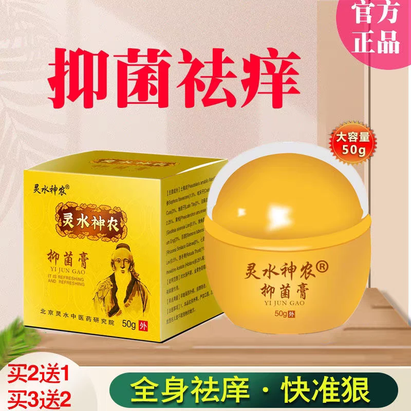 灵水神农抑菌乳膏皮肤外用软膏