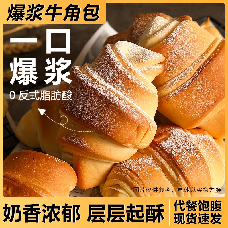牛角包芝士味可颂爆浆夹心手撕早餐面包学生营养早餐零食整箱装