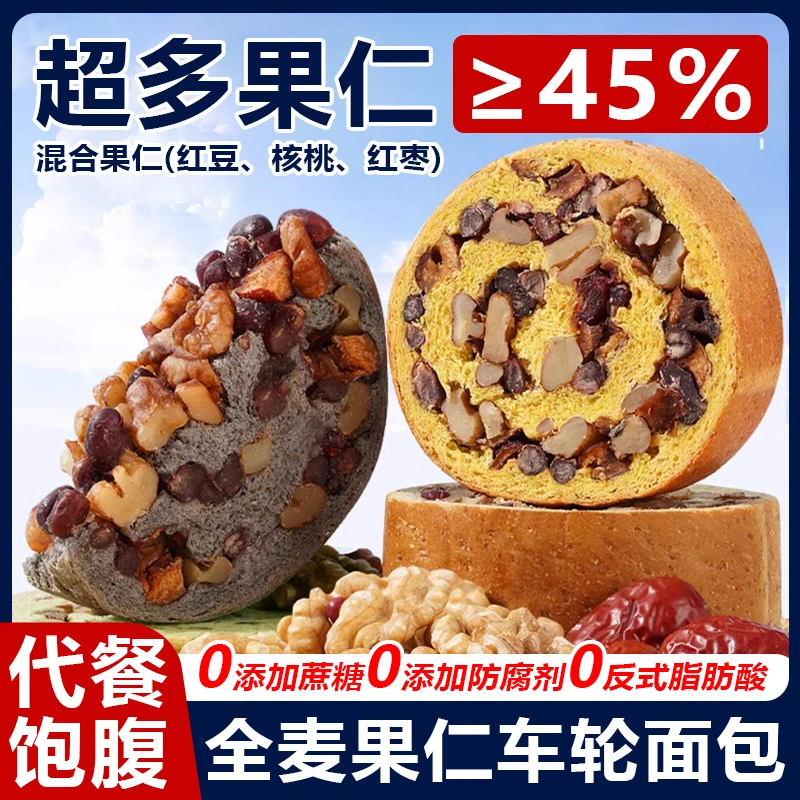 全麦果仁车轮面包0蔗糖五黑抹茶枣仁大列巴粗粮坚果欧包代餐