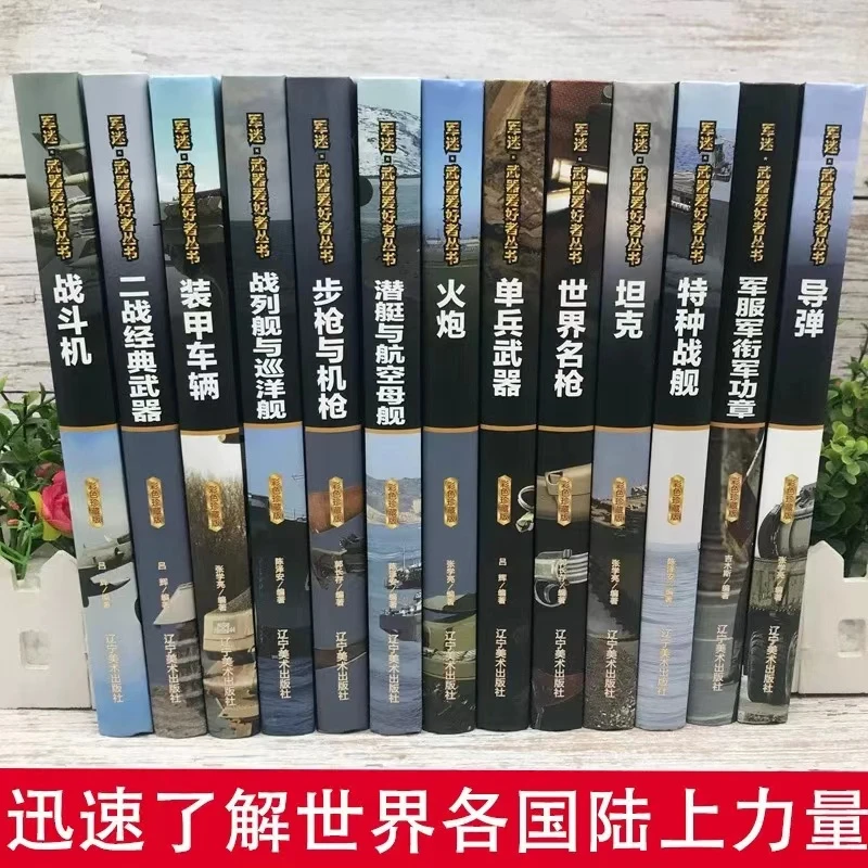 精装硬壳版 儿童军事百科全书