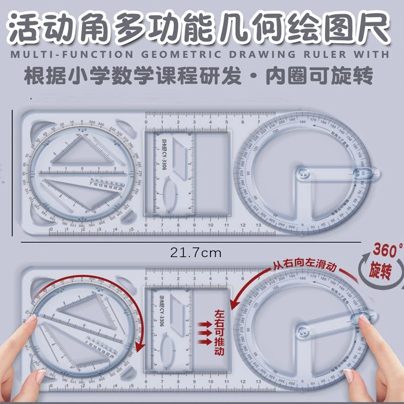 中小学生多功能绘图尺可旋转几何尺