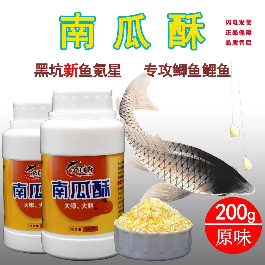 柳州原味南瓜酥配料鱼饵钓鱼饵料虾饵伴侣鲤鱼鲫鱼米饭饵品质发货