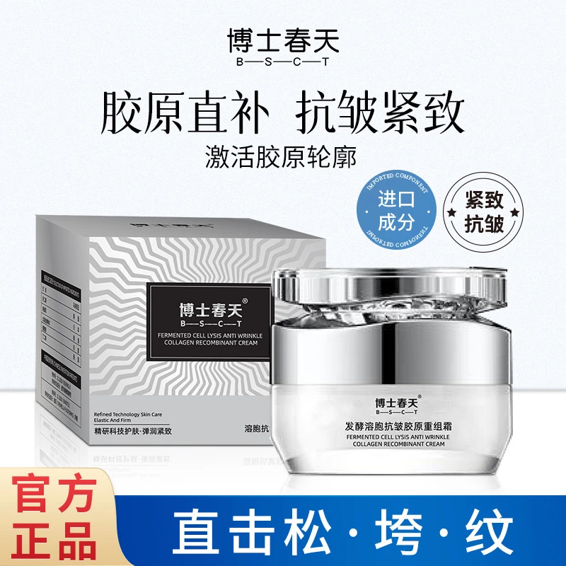 细胞抗皱贴骨胶原重组霜  拍一发二