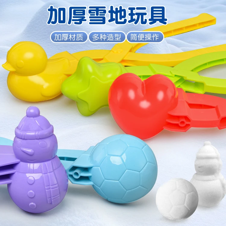 2元特价福利款】玩雪模具夹子雪夹子小鸭子玩具夹雪器儿童玩具户外