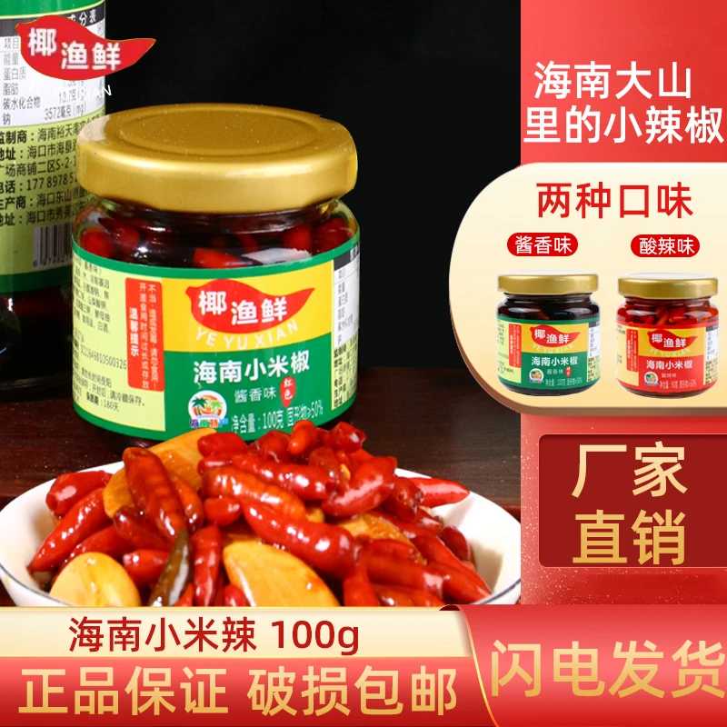 口味土正宗小米辣100ml/瓶产地好吃香辣配饭特产下饭菜农产品鱼茶