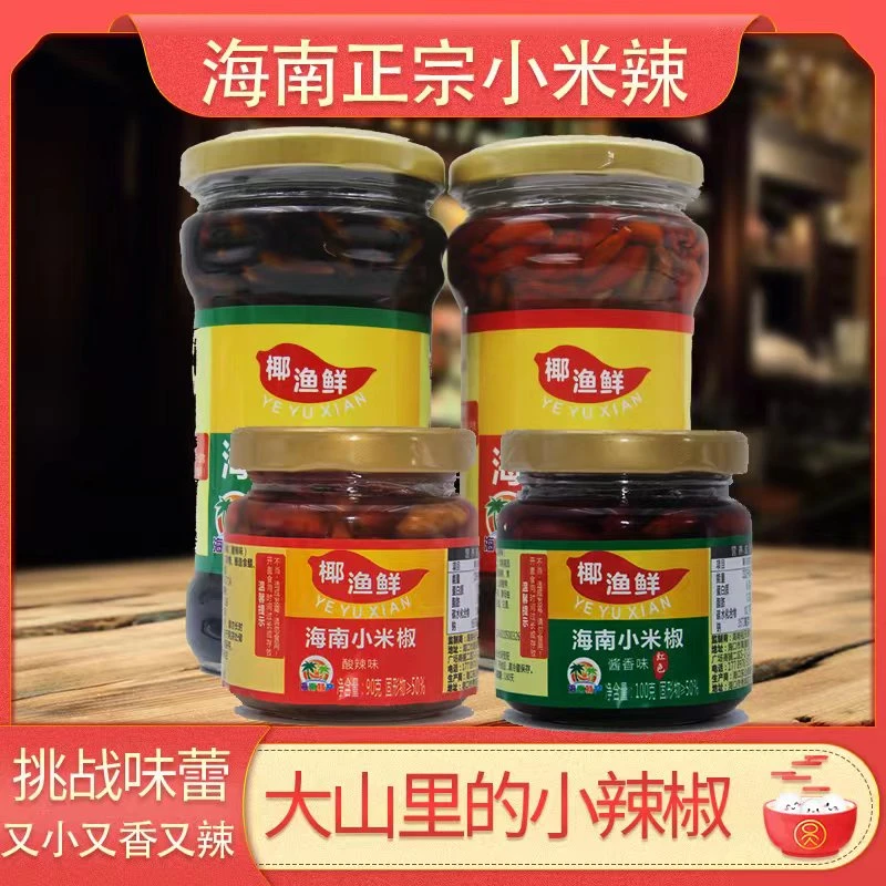海南酸辣正宗90ml/100ml瓶子配鱼茶肉茶下饭菜辣椒酱农产品特产