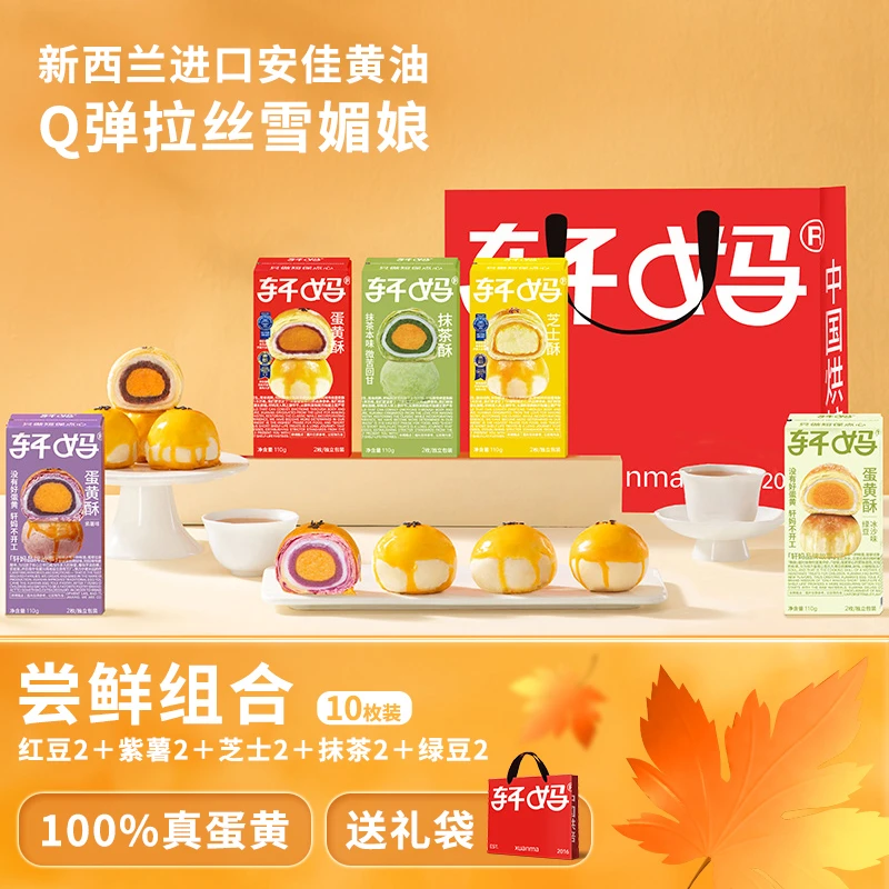 【5口味尝鲜组合】新鲜营养糕点酥软咸香早餐蛋黄酥