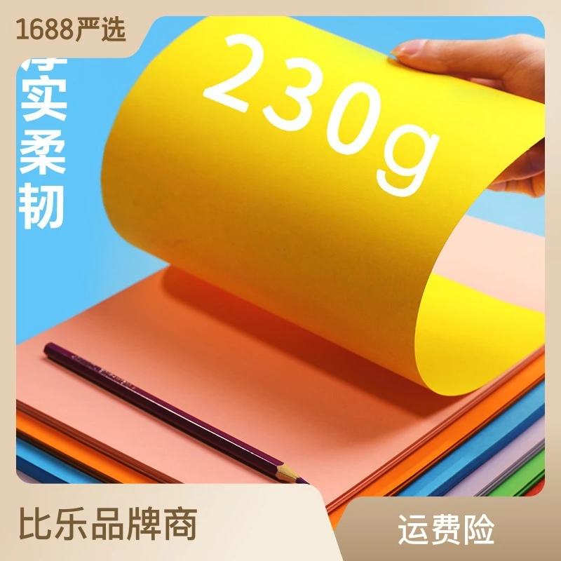 彩色a4纸 硬卡纸手工模型纸 230克彩色卡纸 贺卡卡纸黑 卡纸