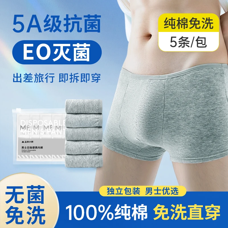 丛林小树一次性内裤男士旅行平角纯棉无菌四角三角大码男款【DR】