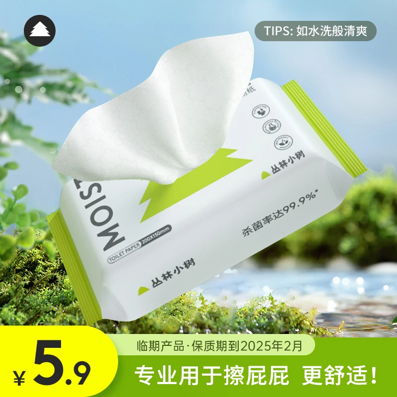 丛林小树【达人专属】湿厕纸40抽*3包实惠装女士孕妇私处擦屁屁