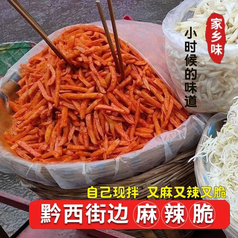 麻辣脆贵州特产黔西网红麻辣脆新鲜口感麻辣脆爽懒人休闲街边小吃