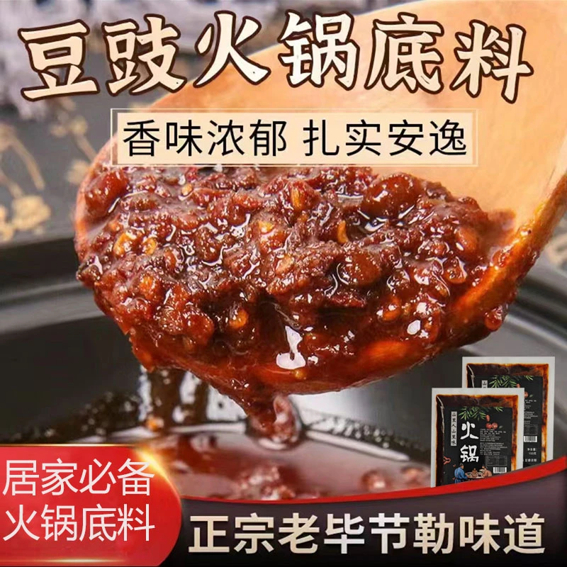 毕节味道豆豉火锅底料150克1袋贵州农家风味香辣麻辣辣椒酱调料