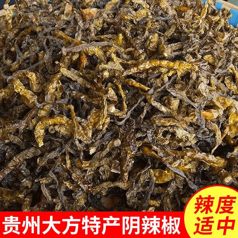 贵州特产香辣阴辣椒中辣阴辣子又名干青椒微辣油炸小吃菜500g
