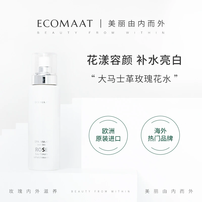 ECOMAAT伊可茉大马士革玫瑰花水100ml/瓶 组合装【品牌自营】