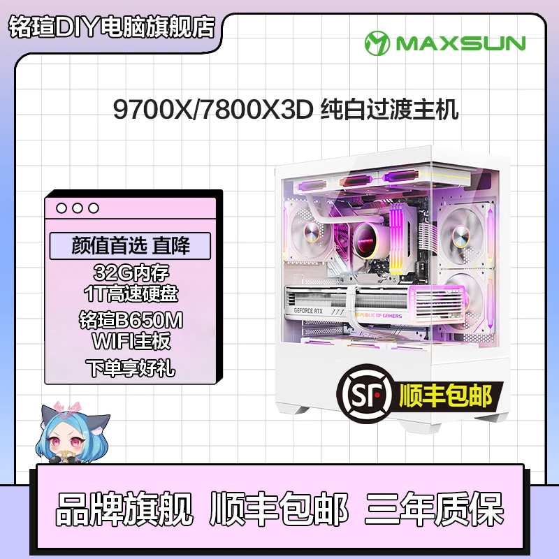 【核显游戏过渡】7800X3D/9700X+1T无卡纯白核显DIY台式电脑主机
