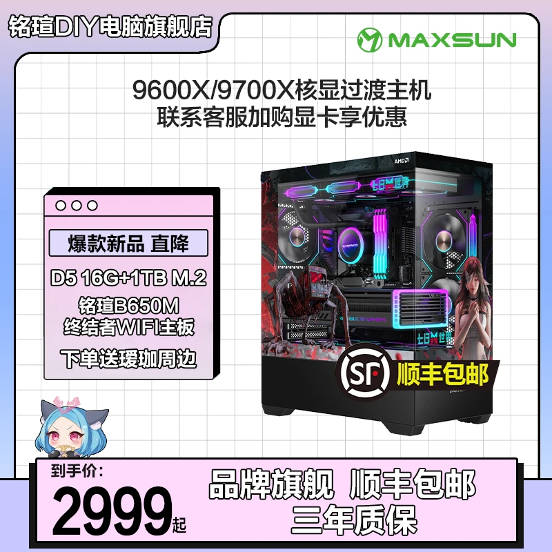 【无卡套餐】9600X/9700X+16G+1T黑色七日世界主题游戏台式电脑主机