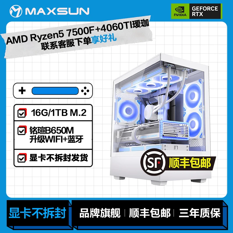 【瑷珈配置】7500F+4060TI瑷珈+1T纯白海景房游戏台式电脑主机