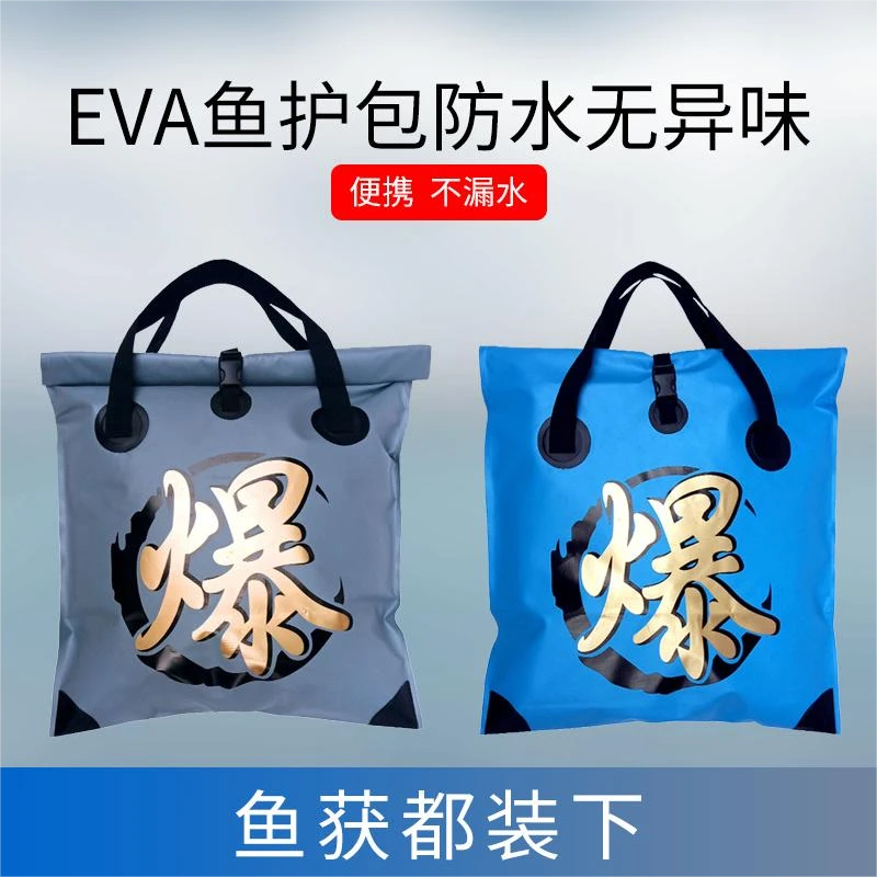 鱼护包手提袋EVA加厚装鱼鱼袋不漏水