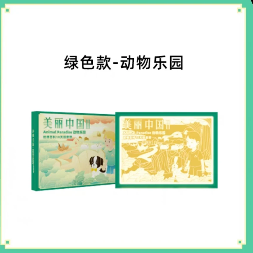 美丽中国-绿盒礼盒拼图福袋