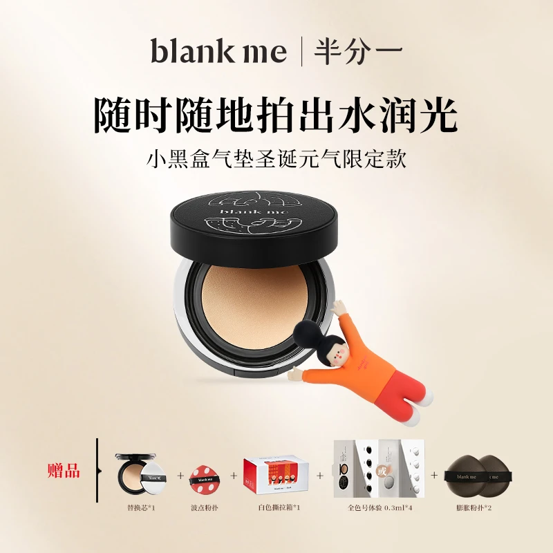 blankme半分一防晒遮瑕养肤3合1气垫粉霜