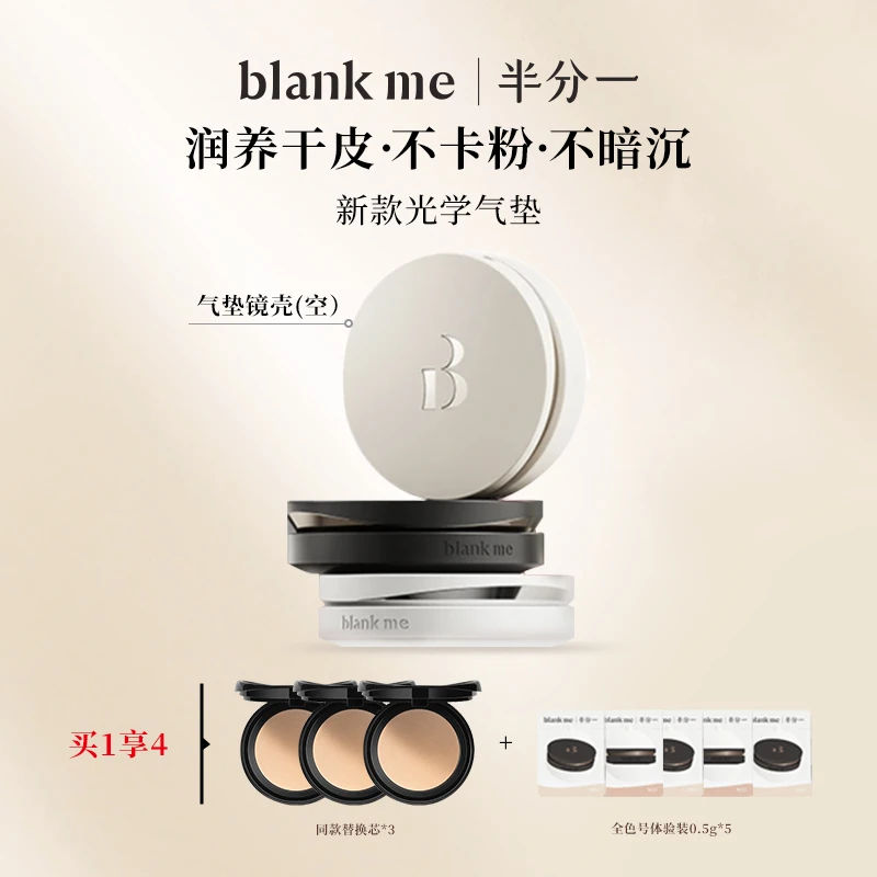 blankme半分一光环气垫粉霜轻薄不脱妆柔光无暇
