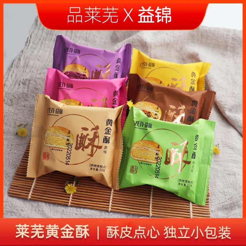山东特产莱芜益锦黄金酥中秋月饼办公休闲小零食点心 酥饼50g包邮
