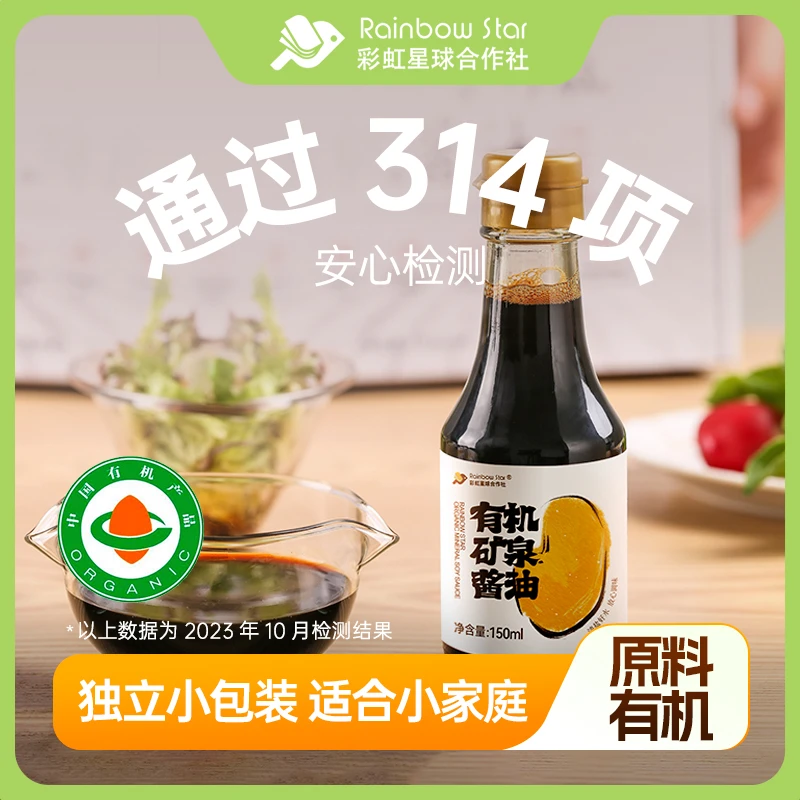 彩虹星球｜有机矿泉酱油150ml*4组合180天酿造生抽酱油调味家庭装