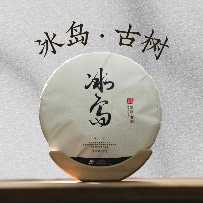 冰岛老寨冰岛古树普洱茶生茶叶357g饼+7g龙珠冰糖韵品质好茶好喝