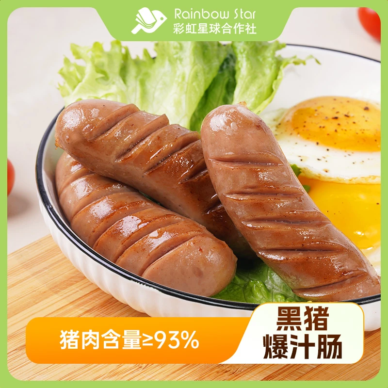【官方旗舰】彩虹星球爆汁黑猪肉烤肠400g*2盒火山石烤肠学生党速食