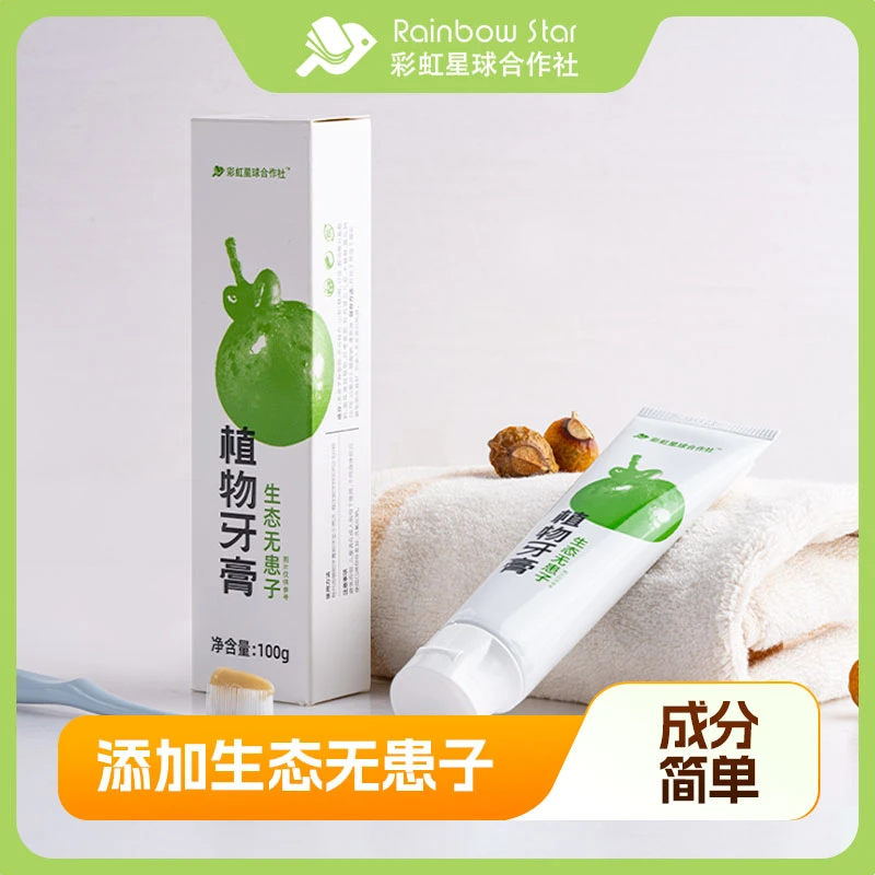 【测试】彩虹星球｜无患子牙膏测试链接只做内部测试使用勿拍不发货