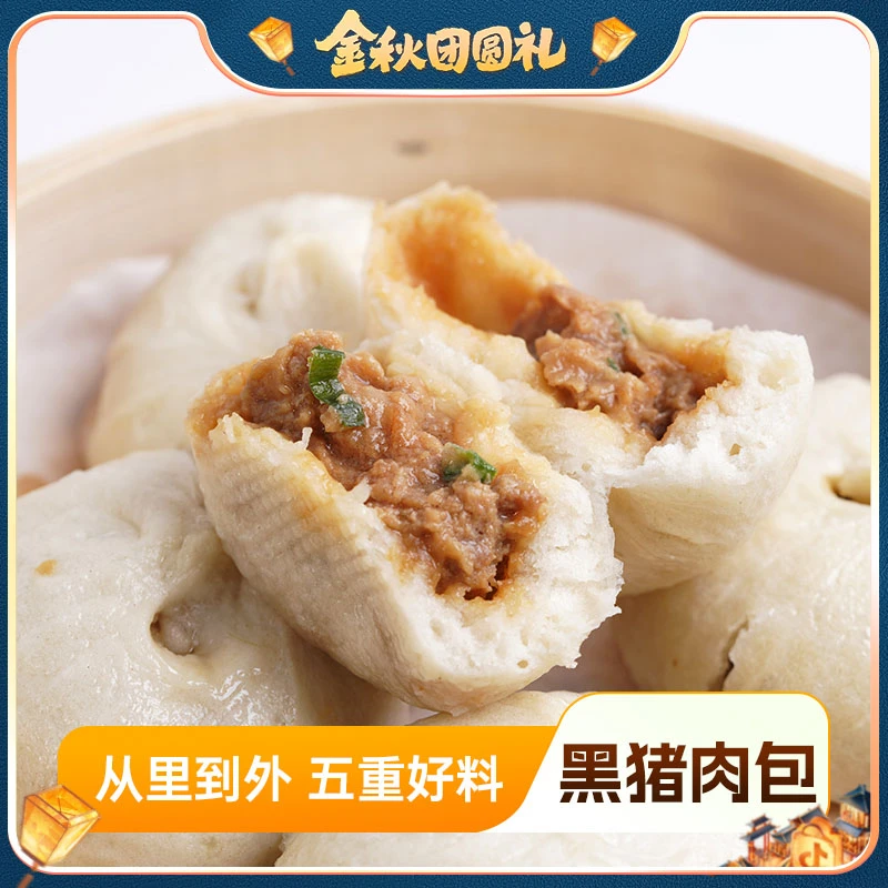 【金秋团圆礼】彩虹星球定制｜黑猪肉包6包装（每包 300g/6只）大包子