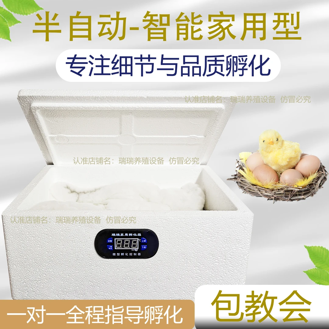 瑞瑞孵化器水床孵化箱带箱体(双电源)可孵化鸡鸭鹅等各种蛋类