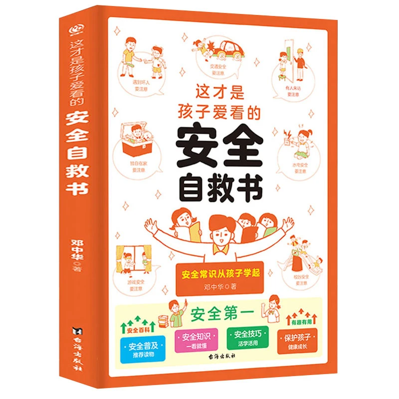 这才是孩子爱看的心理自助书安全自救书法律启蒙书 儿童反霸凌书