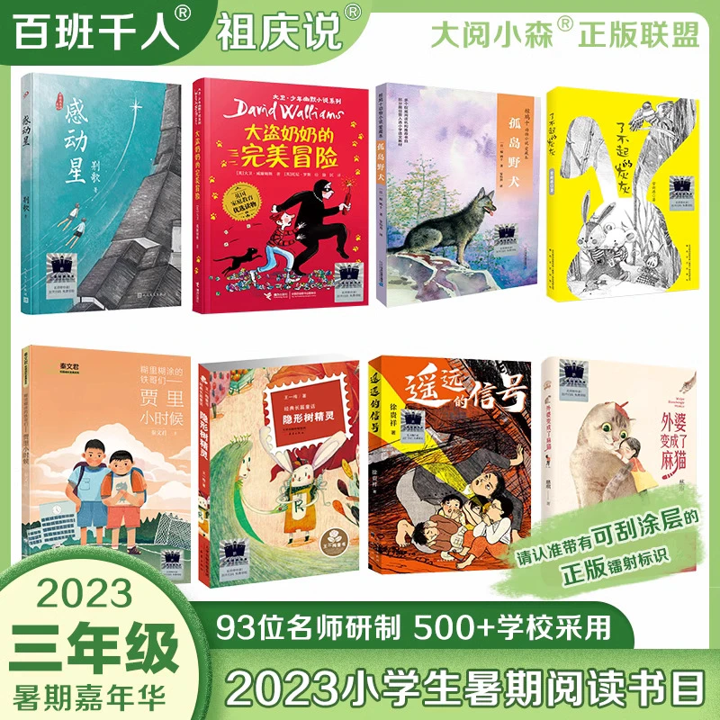 2023年百班千人暑假推荐三年级小学生课外阅读书绘本隐形树精灵