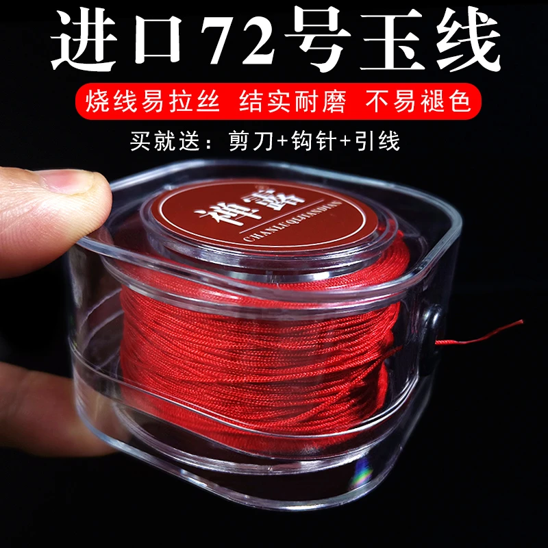 72号玉线diy编织手绳耐磨吊坠绳编手链红线绳子手工串珠材料文玩