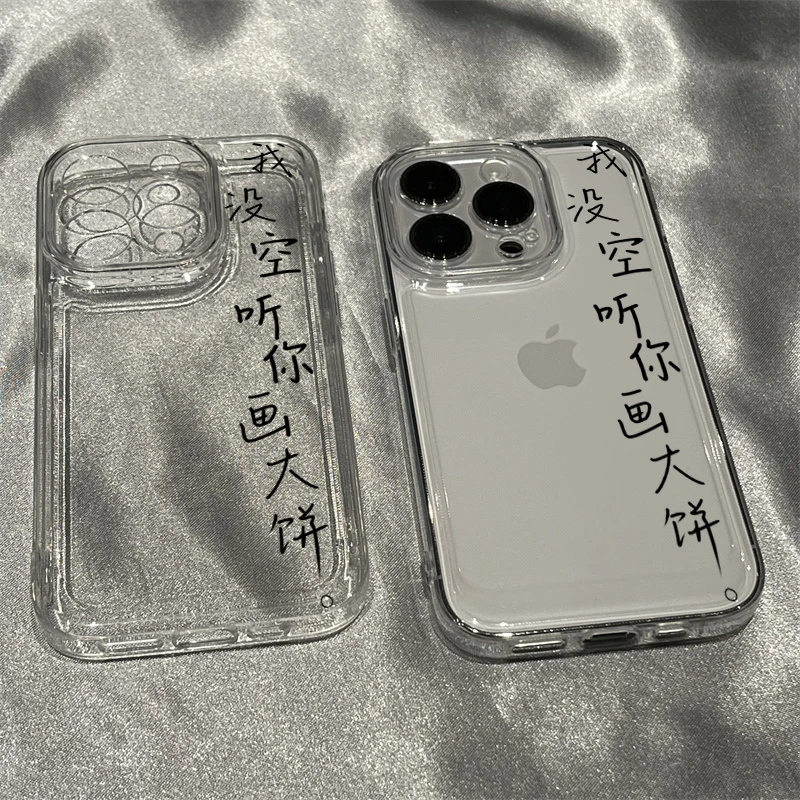 苹果华为vivo小米oppo小众ins简约文字没看听你画大饼透明手机壳