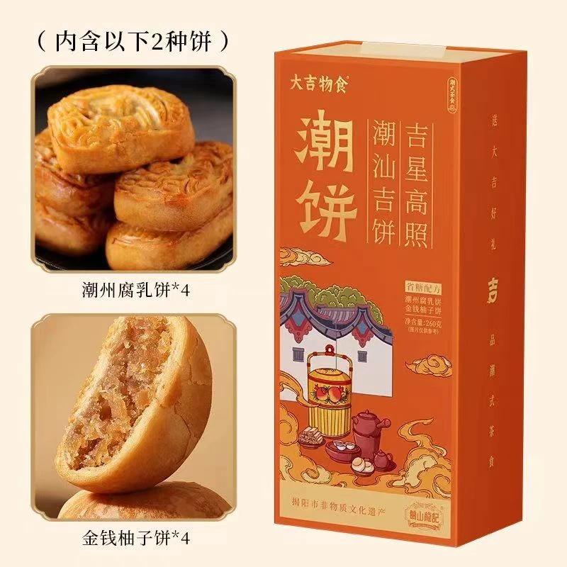 【葛山龙记】吉星高照潮汕吉饼260克/盒*2盒/3盒/6盒送礼 美味 健康