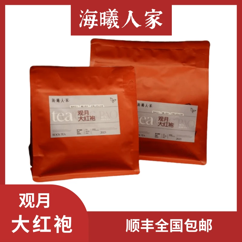 【海曦人家】观月 （大红袍） 散茶 50g  袋装 单向排气阀