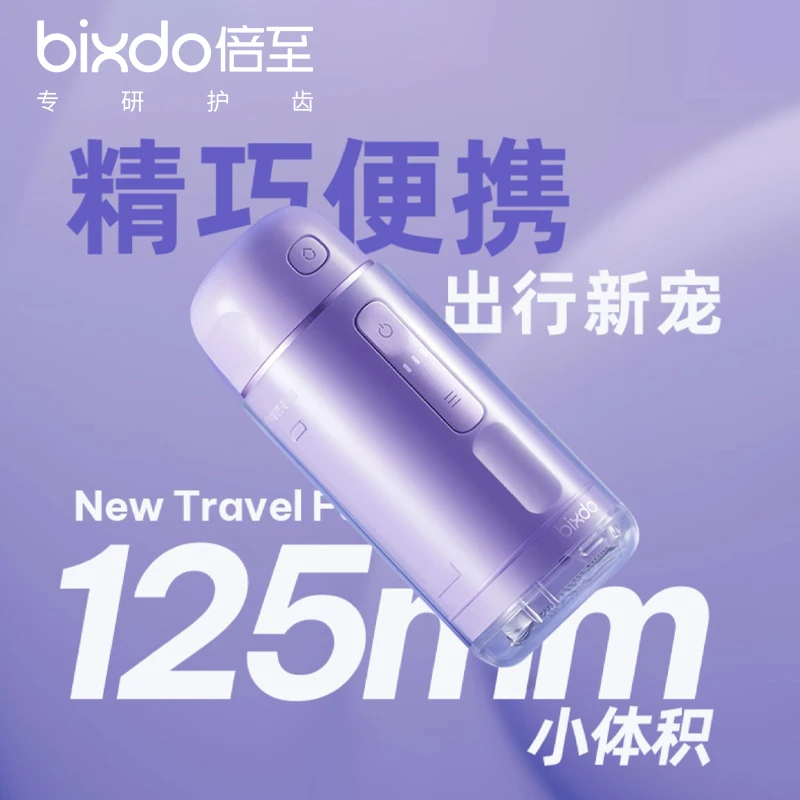 倍至胶囊冲牙器二代便携式水牙线家用口腔牙齿深度清洁洗牙器正畸