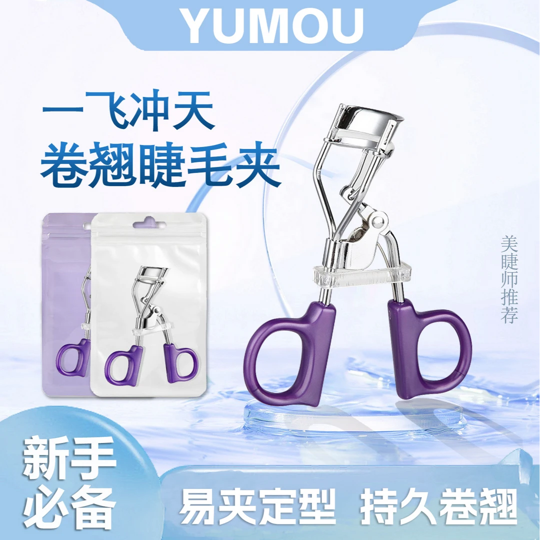 自然卷翘睫毛夹持久定型局部太阳花便携式夹广角睫毛器辅助工具