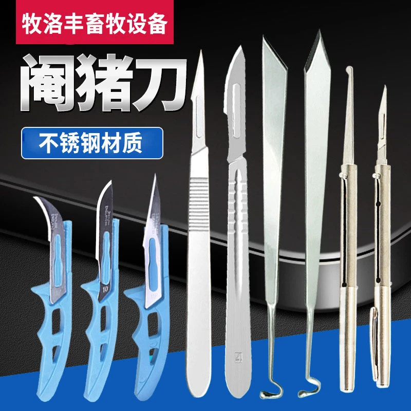 兽用阉猪刀笔式阉割刀小猪阉猪工具不锈钢劁敲猪刀煽猪去势