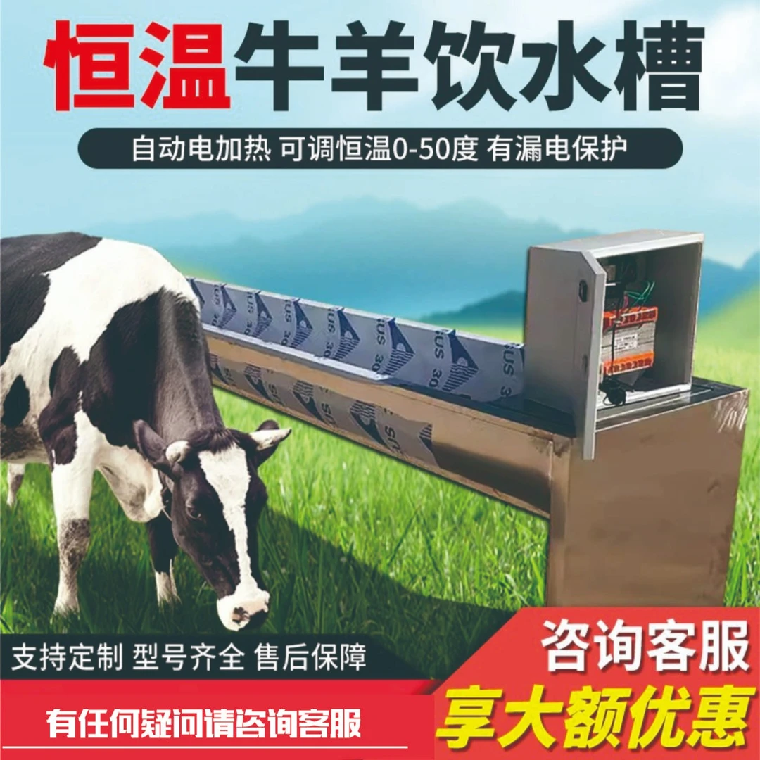 牛羊恒温饮水槽加热饮水槽秋冬天用不结冰不锈钢食槽自动电加热养