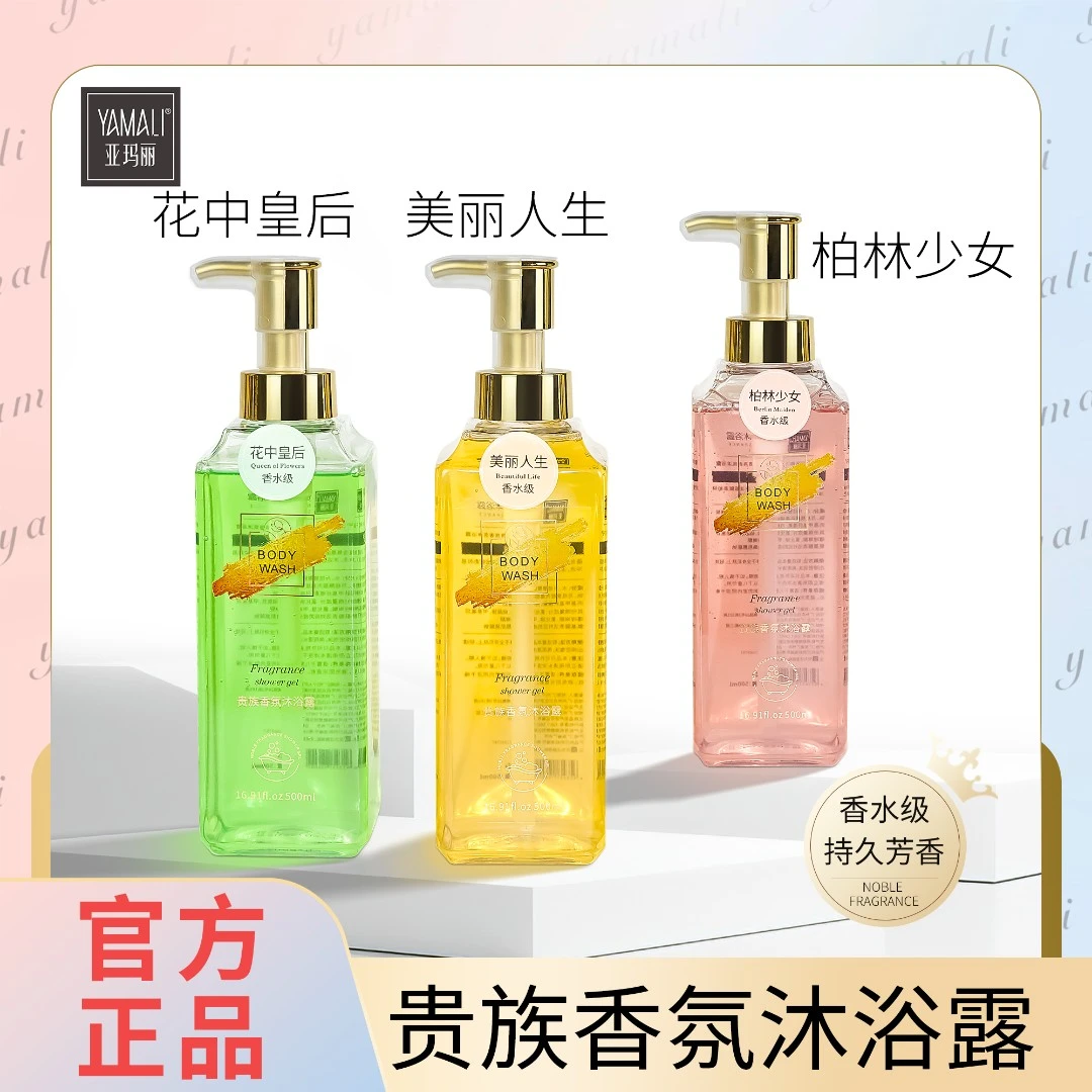 【拍一发三】亚玛丽贵族香氛香水500ml嫩滑美肌补水留香桂花沐浴露