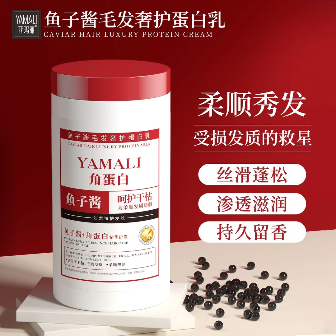 【香港亚玛丽】角蛋白鱼子酱修护发膜1000g滋养顺滑柔润养护柔顺