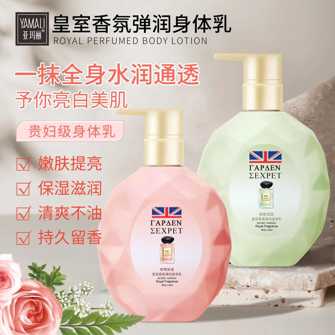 【香港亚玛丽】英伦臻选香水身体乳香氛美肌嫩肤身体乳持久留香250g