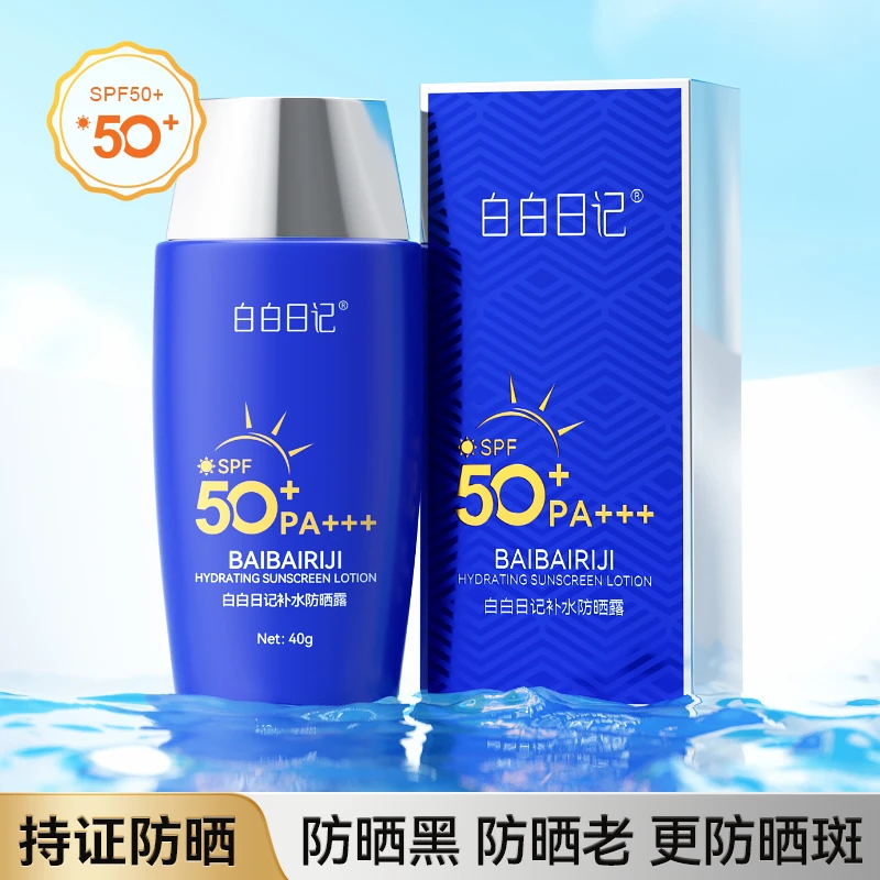 【隔离+防晒 二合一】白白日记-隔离紫外线持久防晒防晒乳露40g