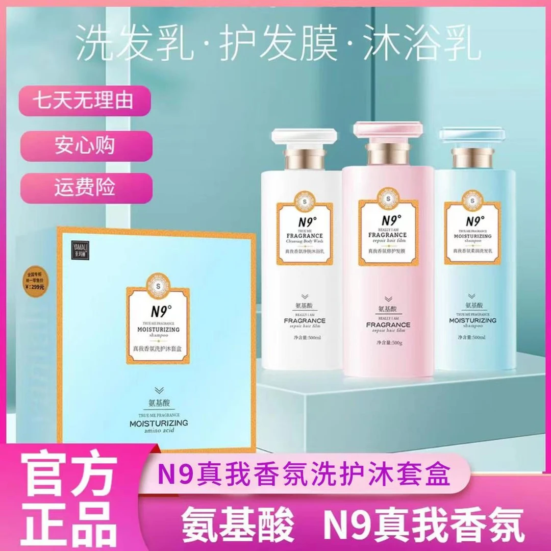 【香港亚玛丽】N9真我香氛洗护沐套装 控油柔顺去屑蓬松500ml