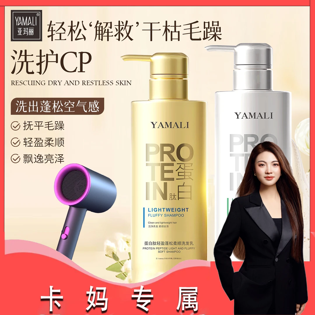 【卡妈专属】香港亚玛丽-蛋白肽修护柔顺蓬松洗护组合亮泽改善毛躁