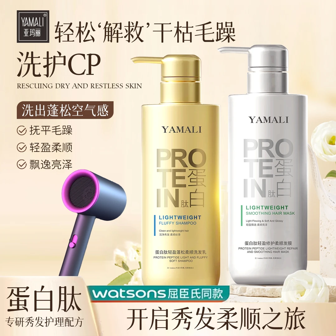 香港亚玛丽-蛋白肽修护柔顺蓬松洗护组合亮泽秀发改善毛躁